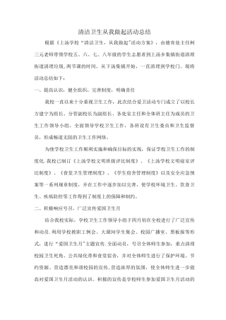 清洁卫生活动总结