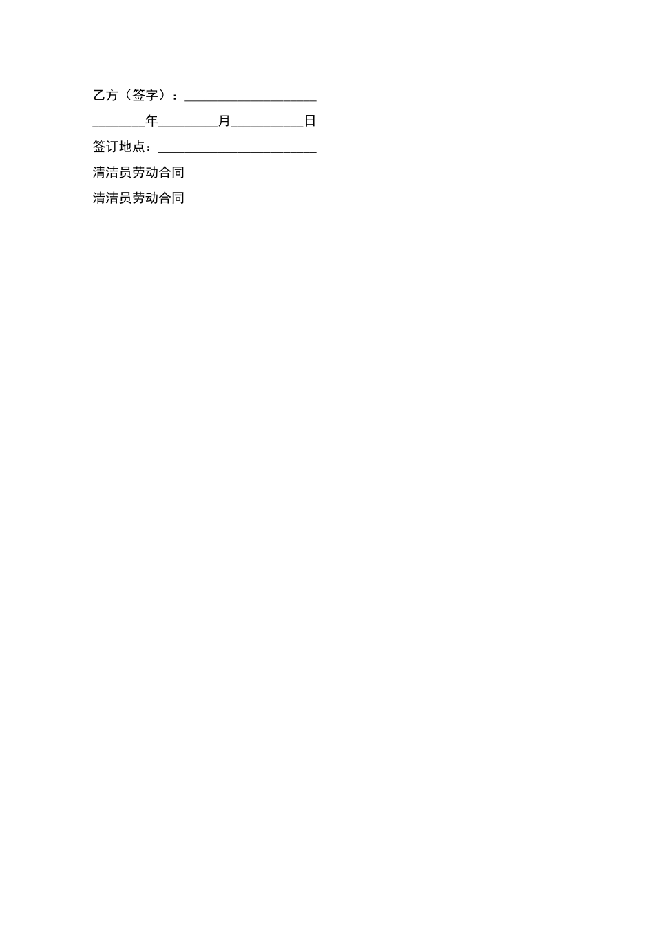 清洁员劳动合同_第2页