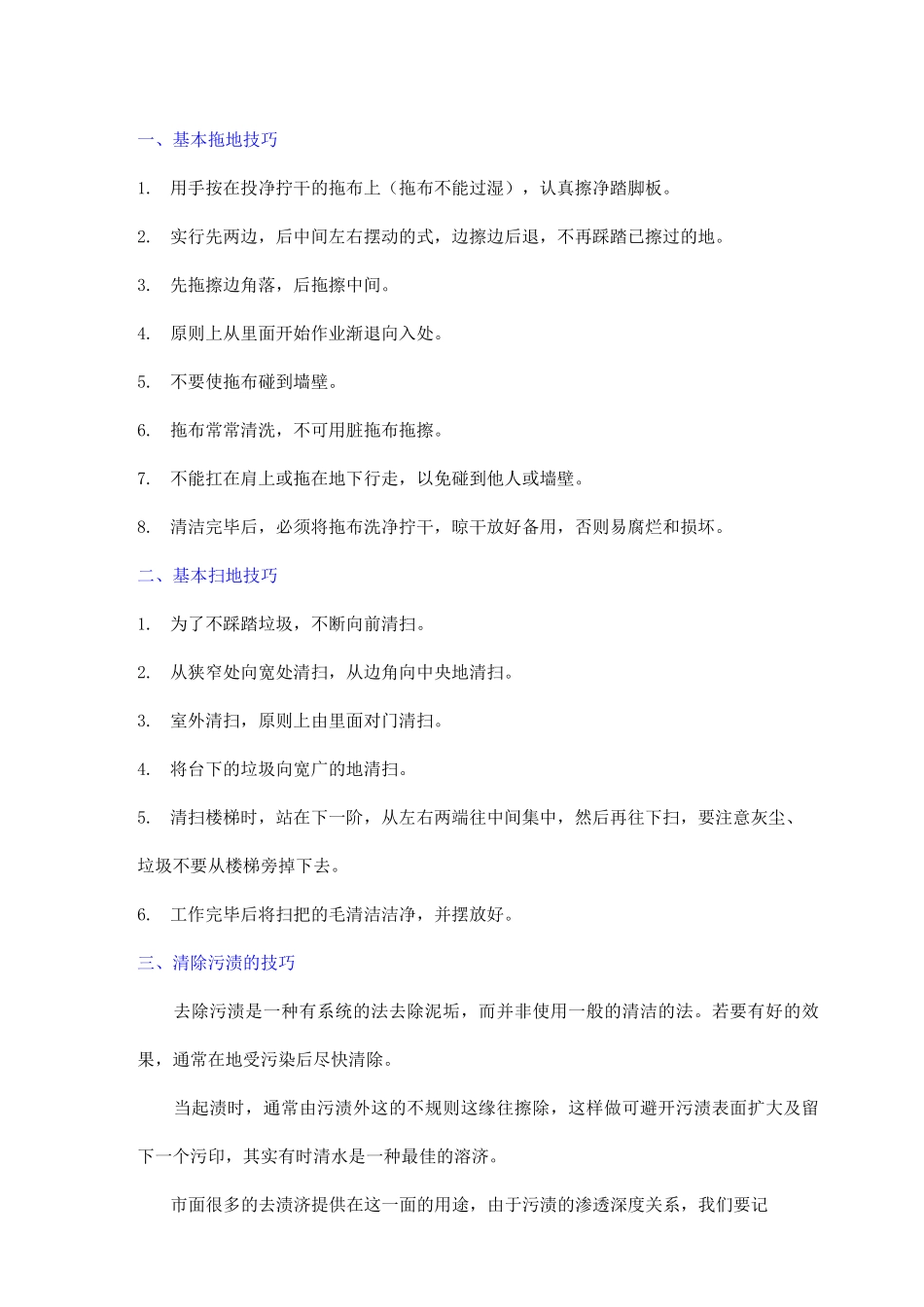 清洁培训资料重要_第1页