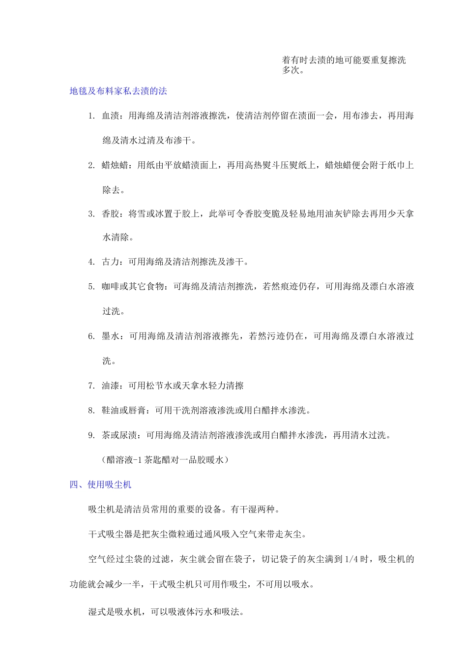 清洁培训资料重要_第2页