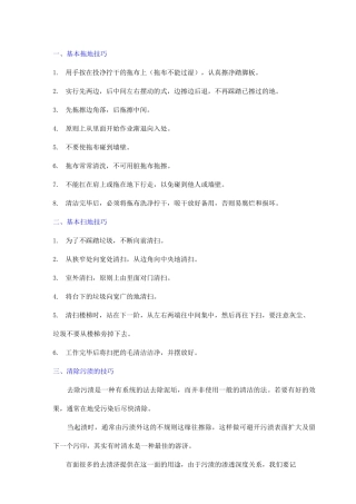 清洁培训资料重要