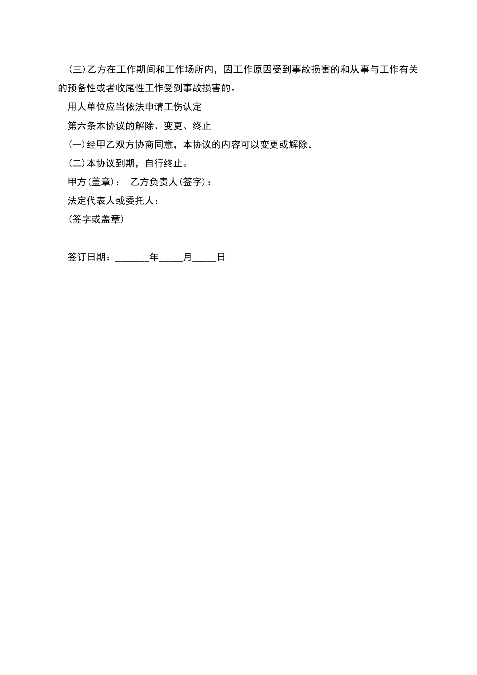 清洁工劳动协议书_第2页