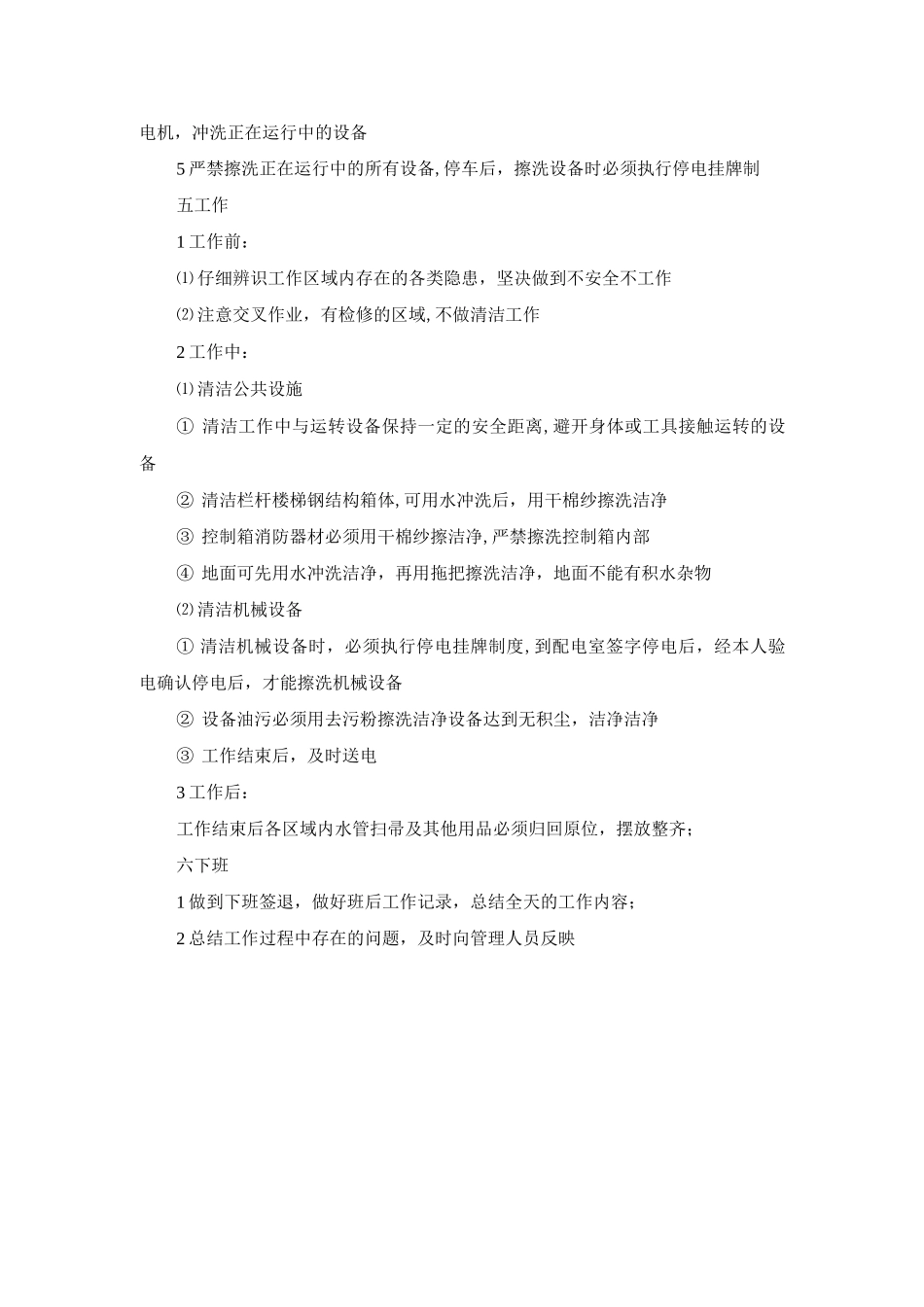 清洁工岗位安全工作标准_第2页