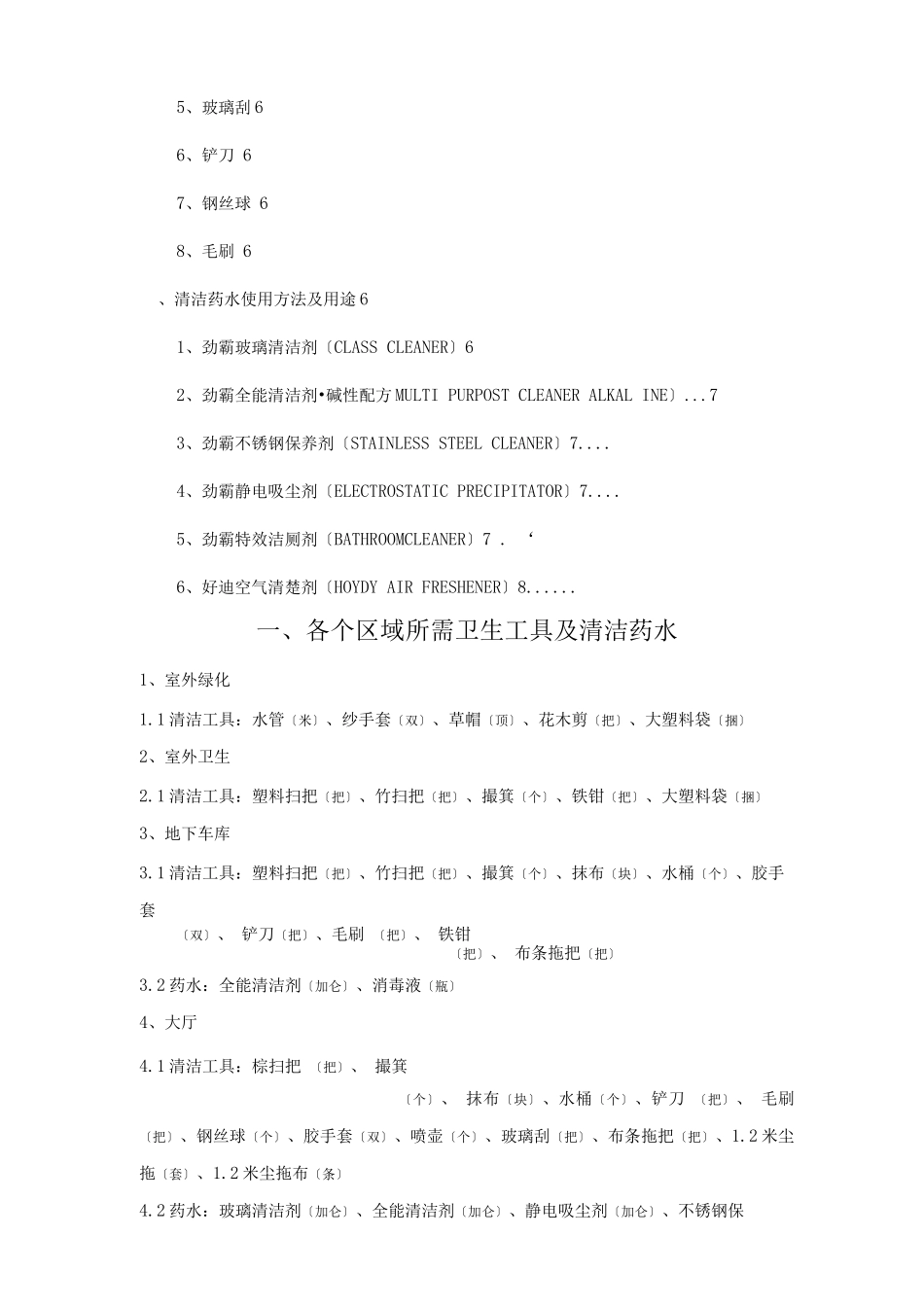 清洁工具及药水操作手册._第2页