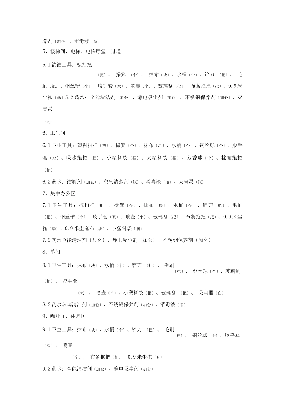 清洁工具及药水操作手册._第3页
