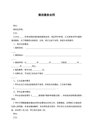 清洁服务合同