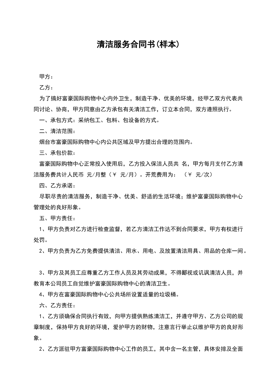 清洁服务合同书_第1页