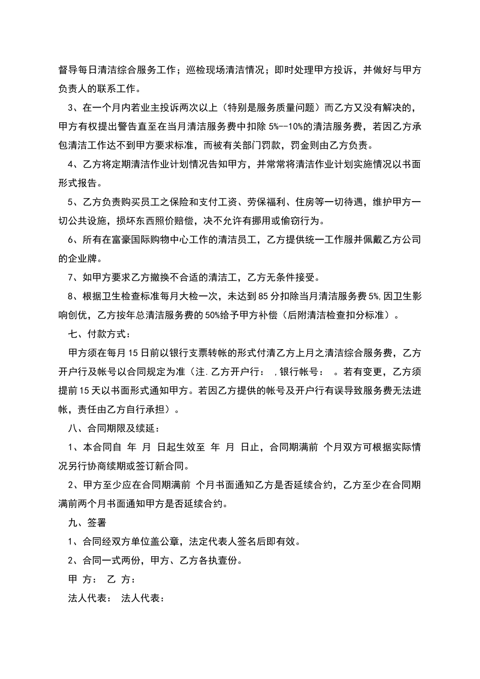 清洁服务合同书_第2页