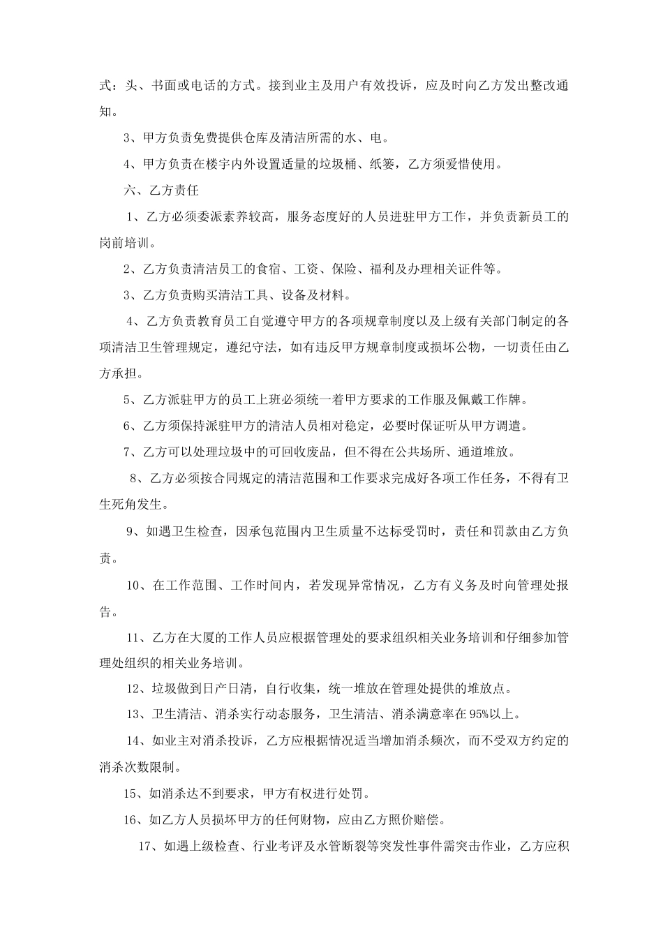 清洁服务项目管理服务合同_第2页