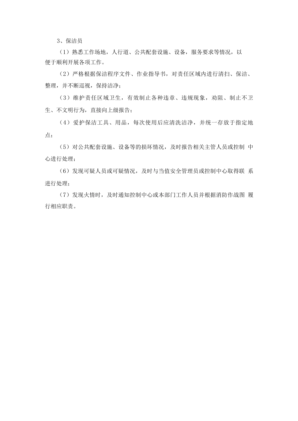清洁服务机构设置方案、运作流程、管理方式及计划方案_第2页