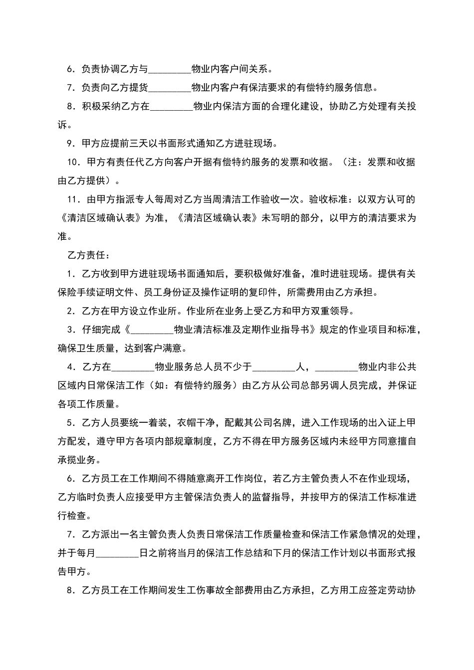 清洁服务合同(样式二)_第2页