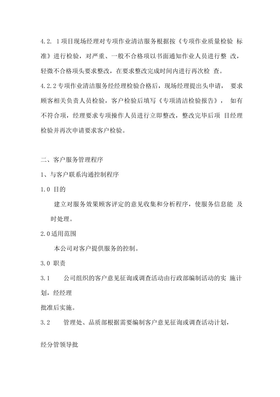 清洁服务质量控制体系_第3页