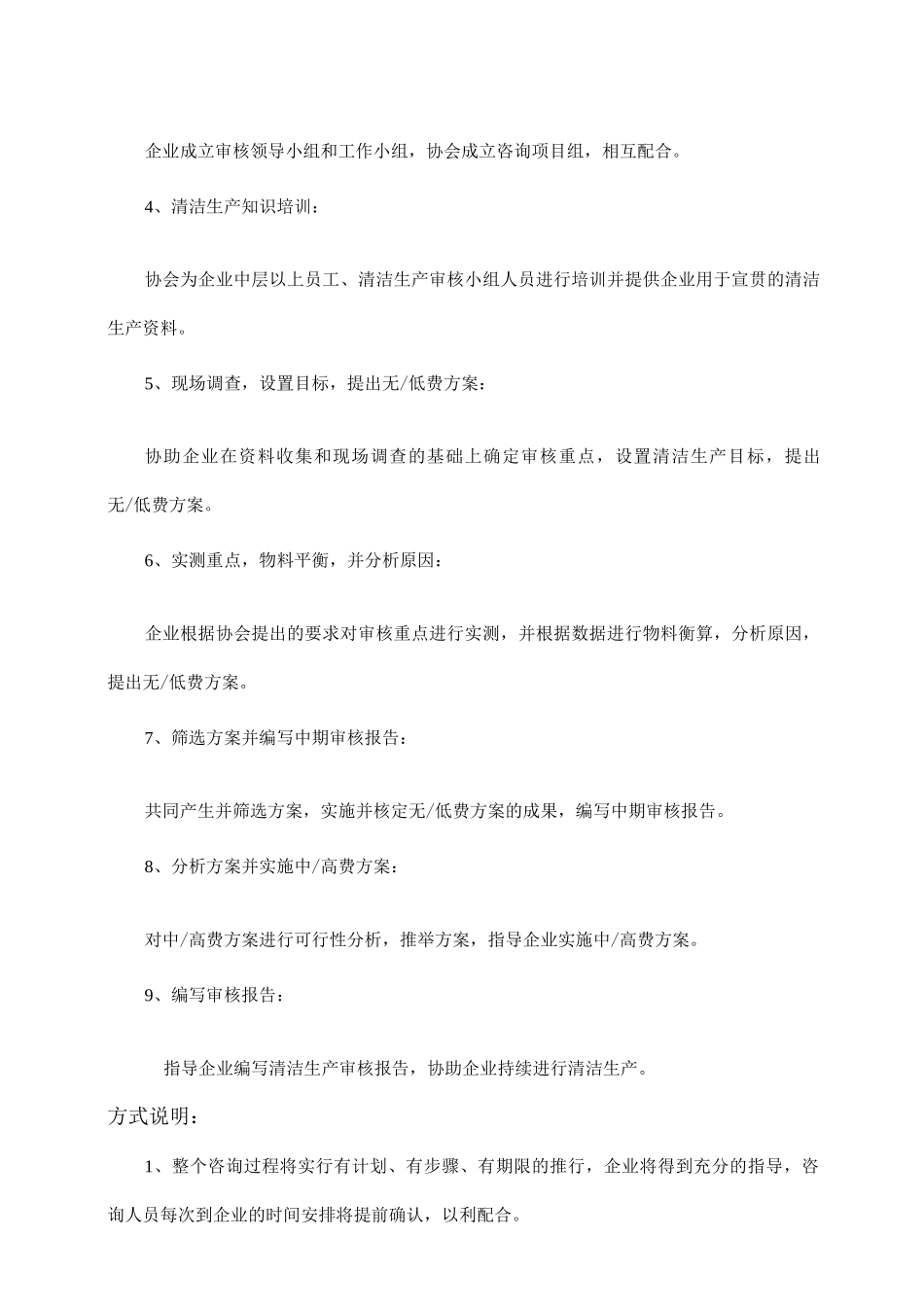 清洁生产工作流程图_第2页