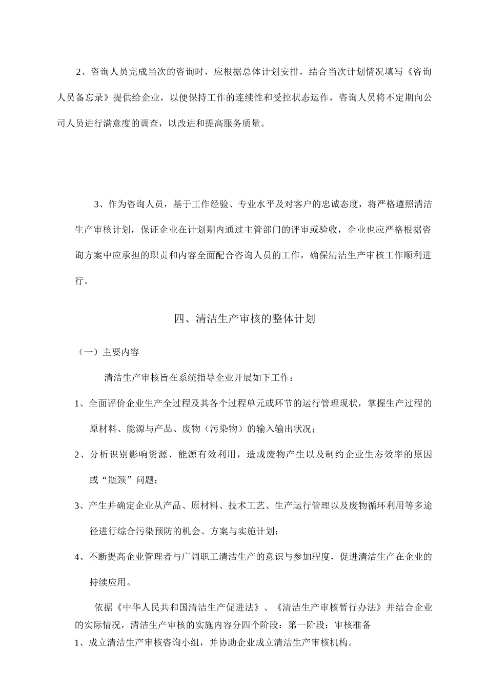 清洁生产工作流程图_第3页