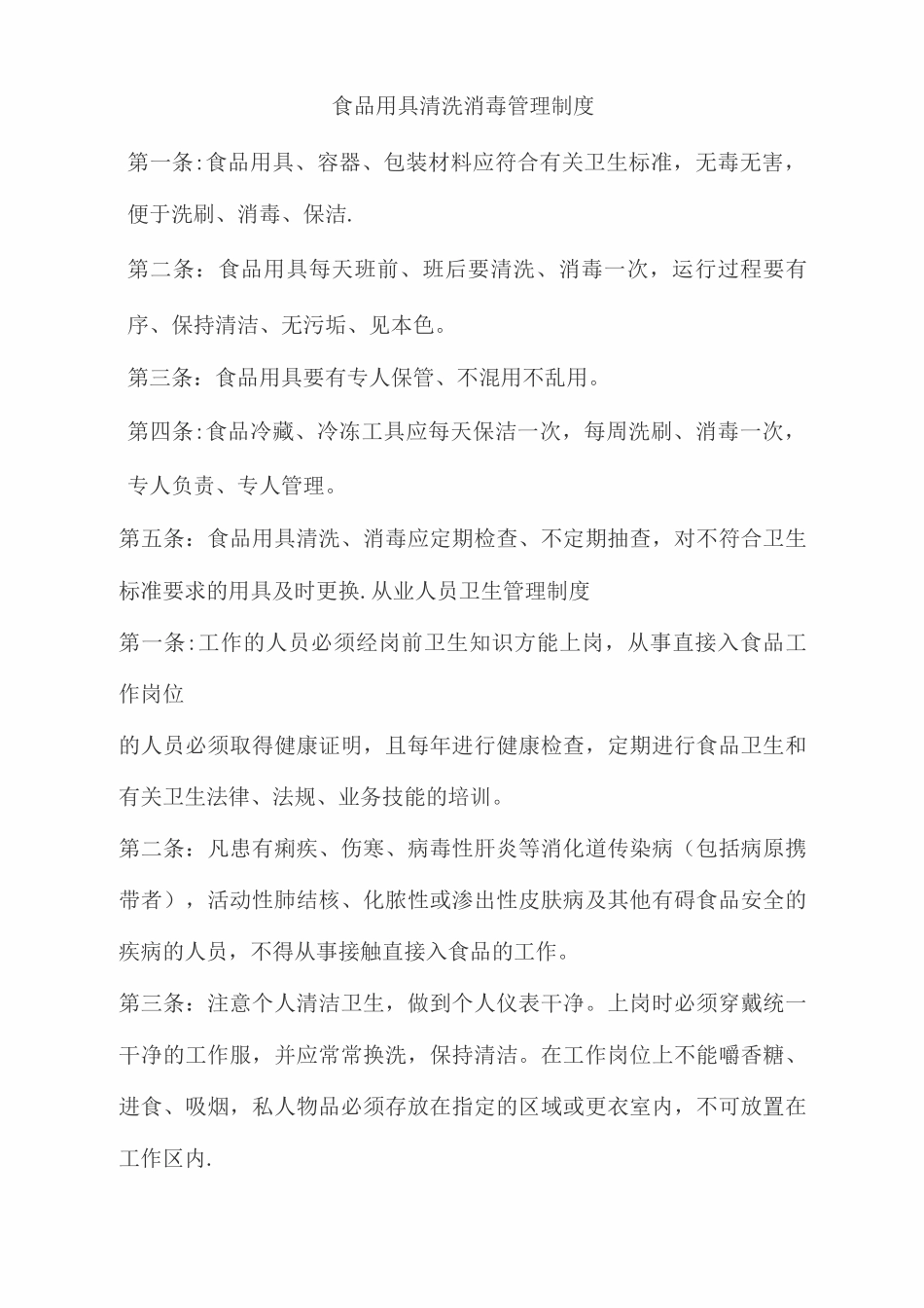 清洁消毒管理制度_第1页