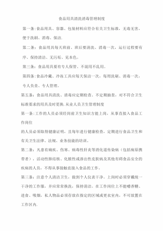 清洁消毒管理制度