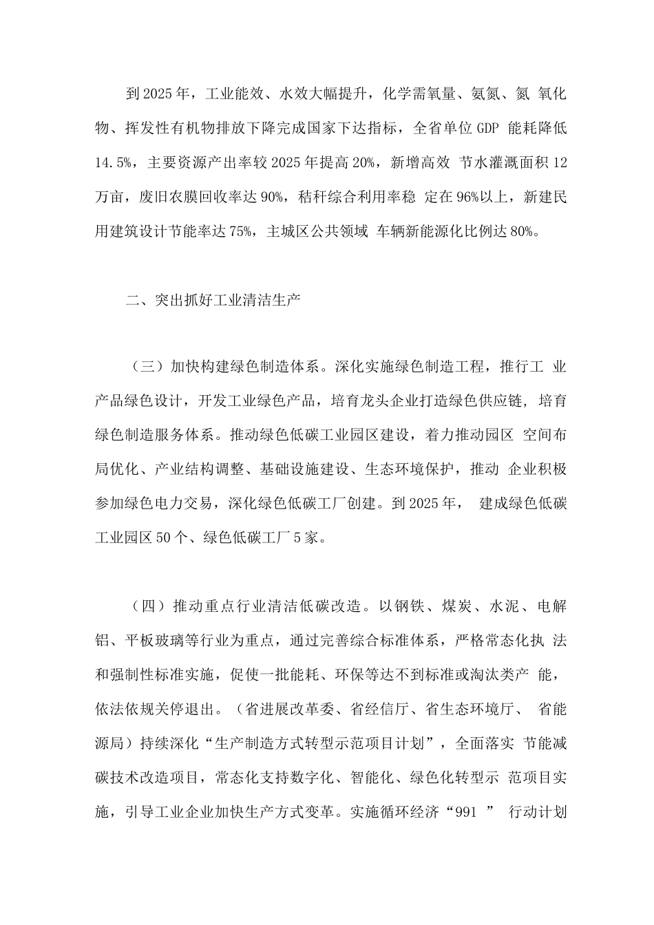 清洁生产推行方案_第2页