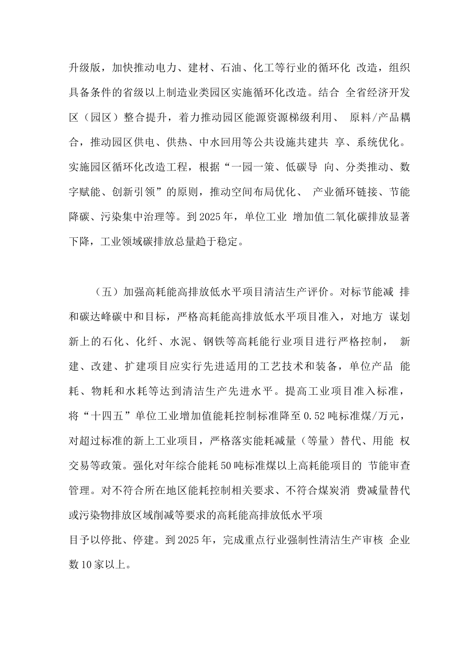 清洁生产推行方案_第3页