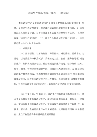 清洁生产推行方案