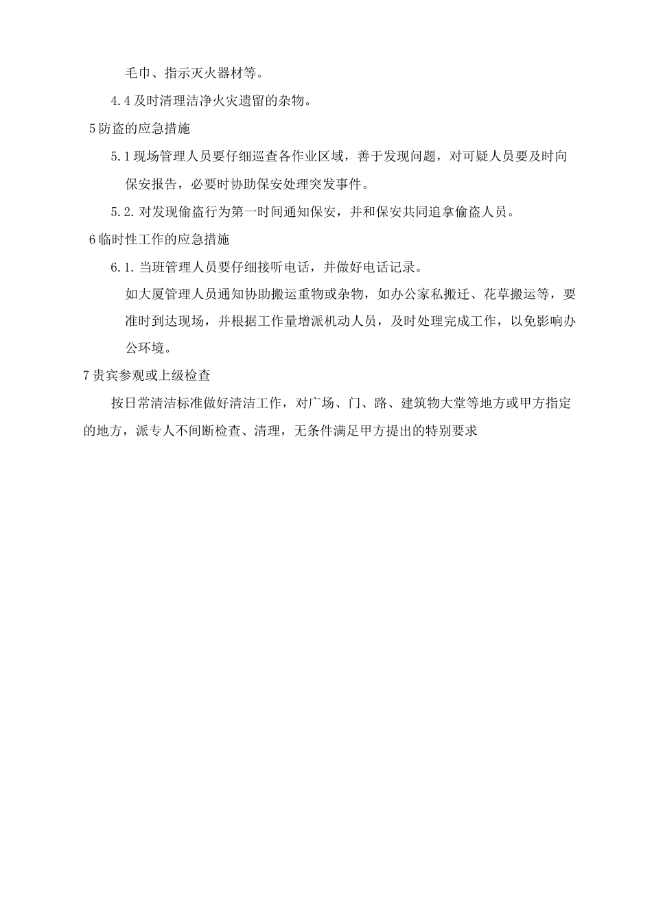 清洁特别服务_第2页