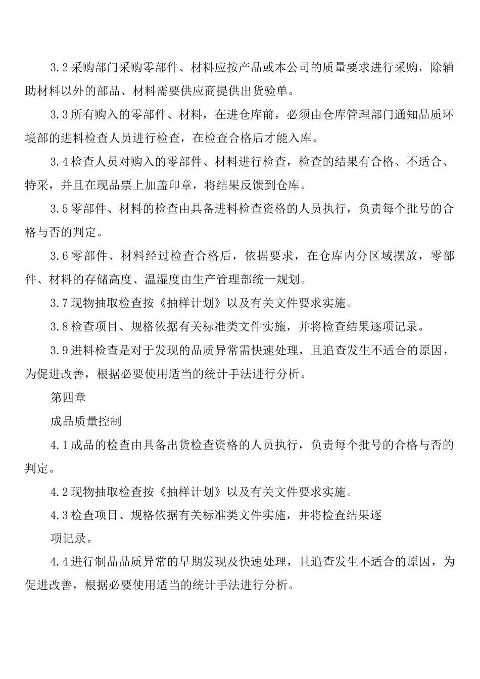 清洁生产规章制度_第2页