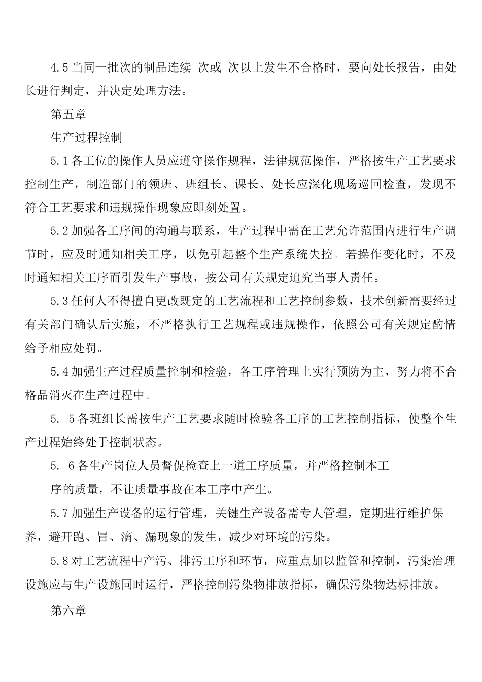 清洁生产规章制度_第3页