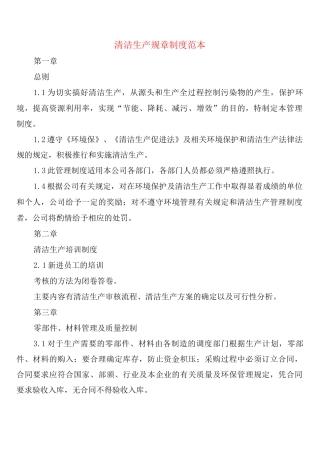 清洁生产规章制度