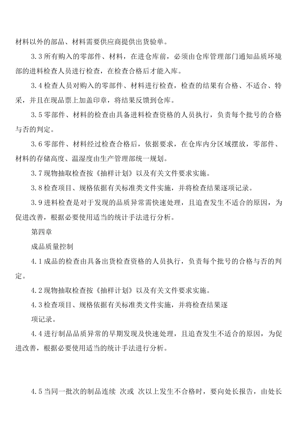 清洁生产管理制度_第2页