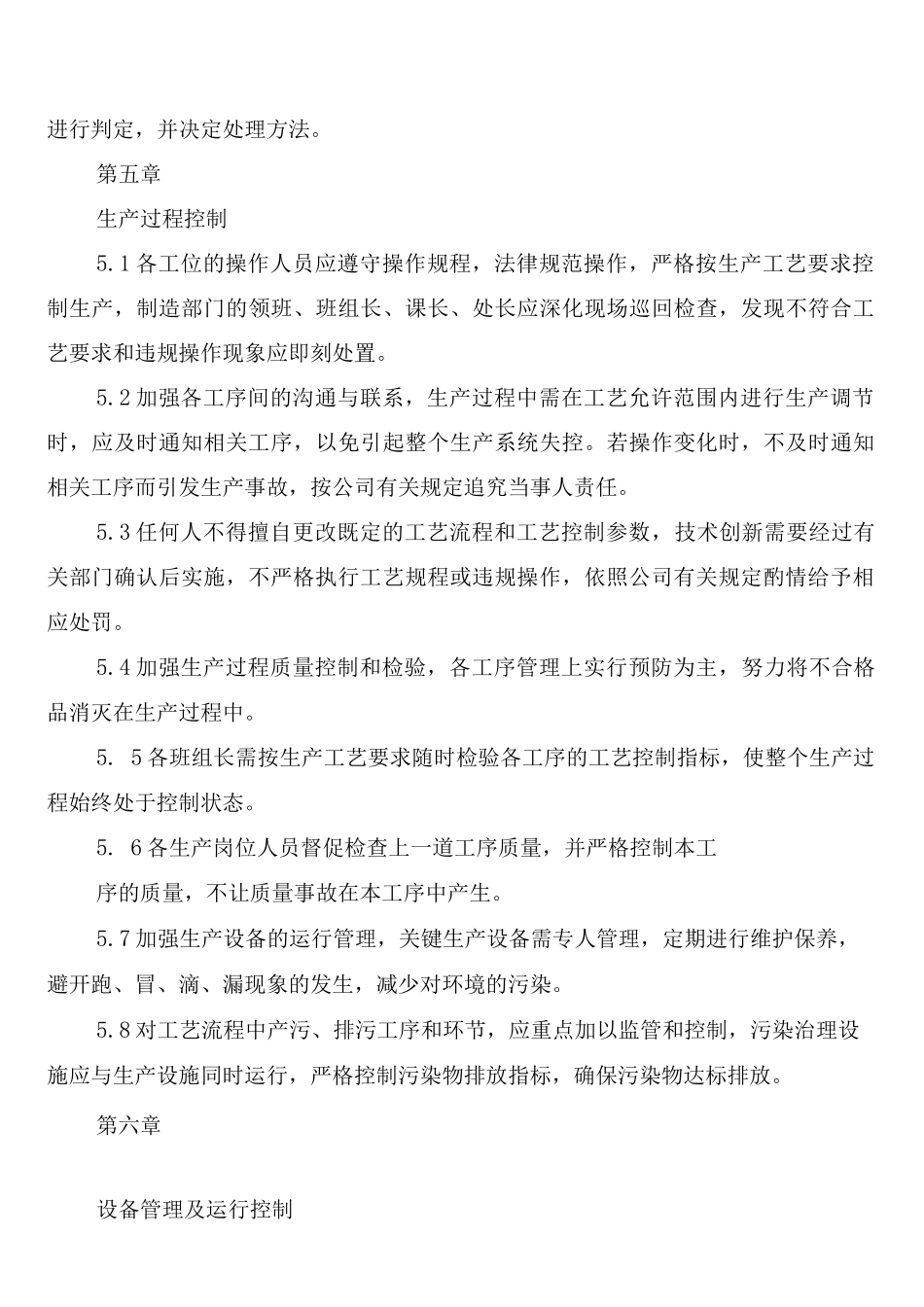 清洁生产管理制度_第3页
