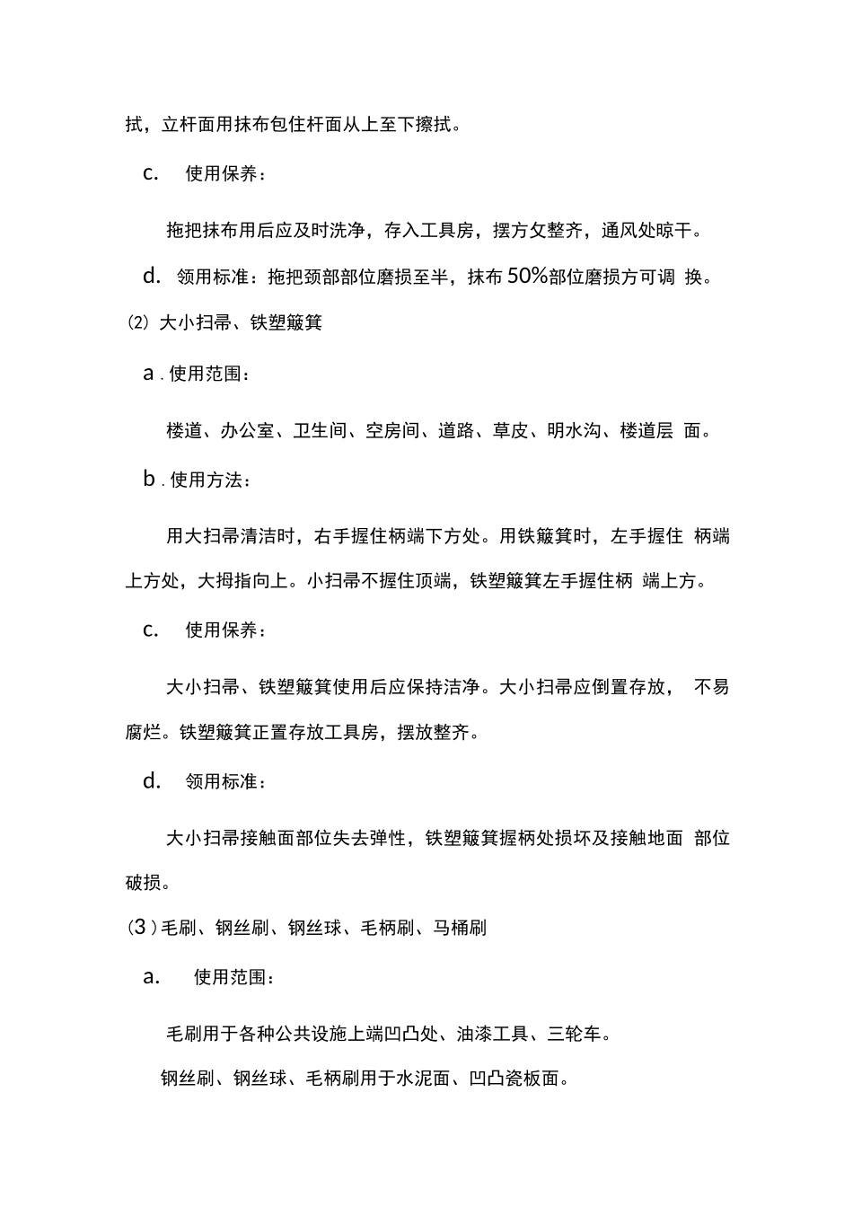 清洁用品工具的领用及使用规范_第2页