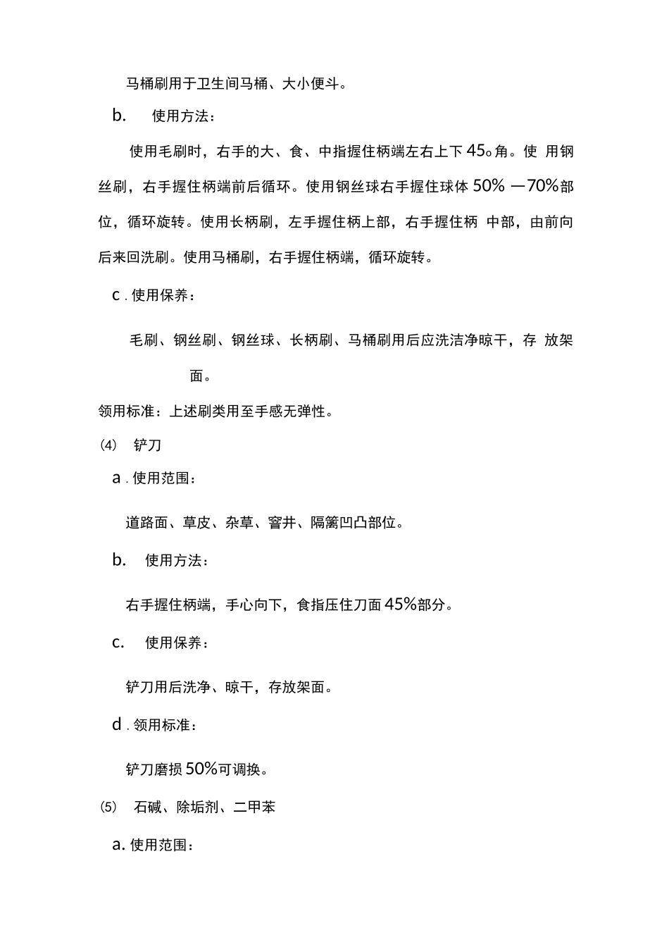 清洁用品工具的领用及使用规范_第3页