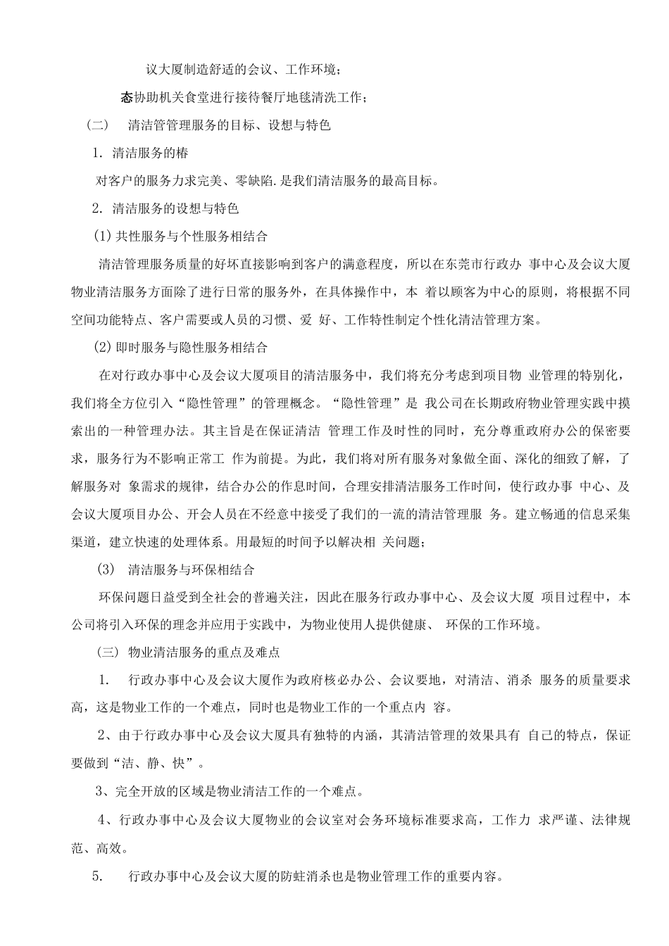 清洁管理方案_第3页