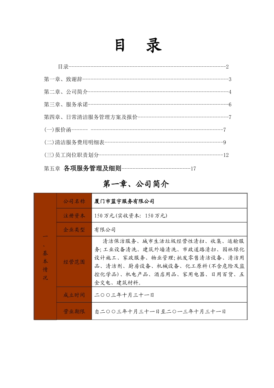 清洁管理服务方案_第2页