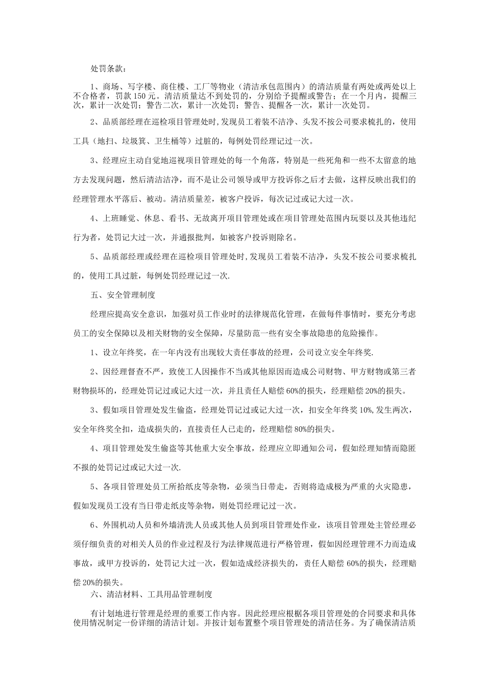 清洁质量管理制度_第2页