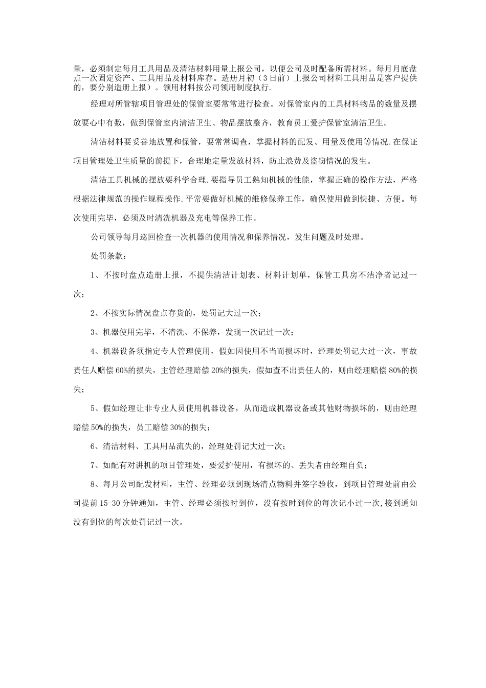 清洁质量管理制度_第3页