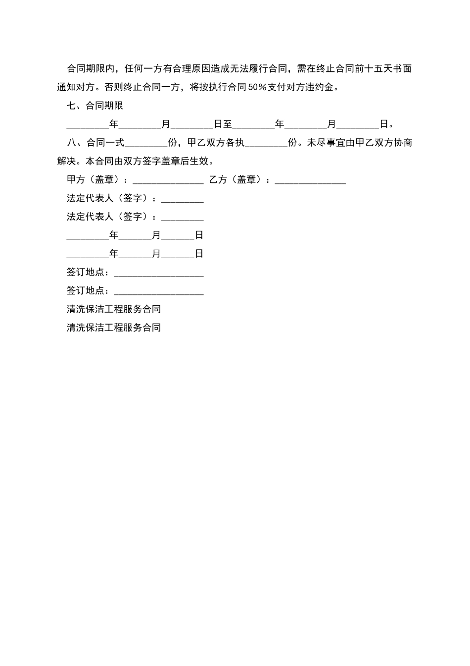 清洗保洁工程服务合同_第2页
