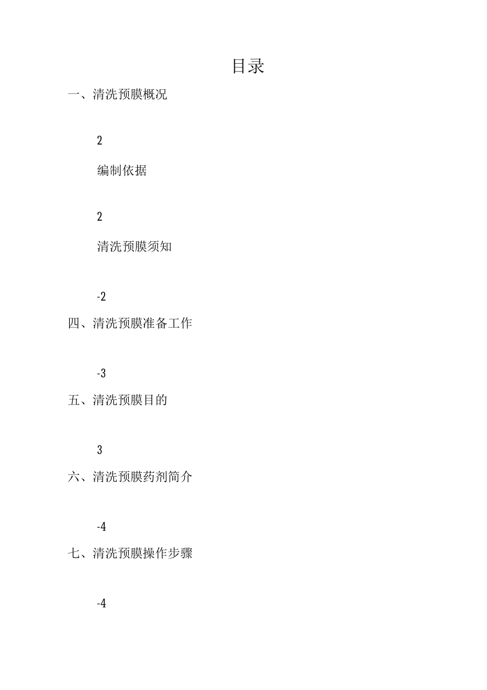 清洗预膜方案终_第2页