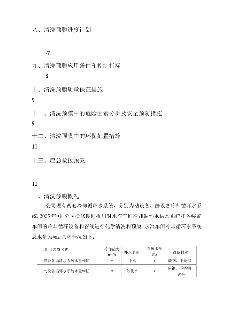 清洗预膜方案终_第3页