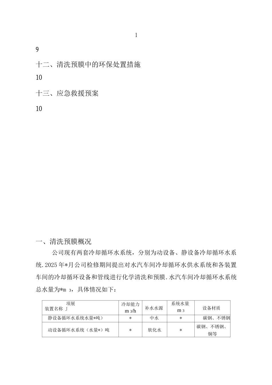 清洗预膜方案_第3页