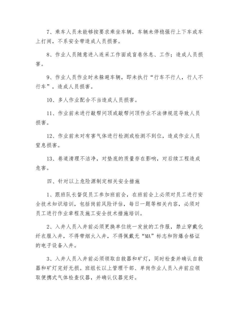 清淤、垫路施工安全技术措施_第3页