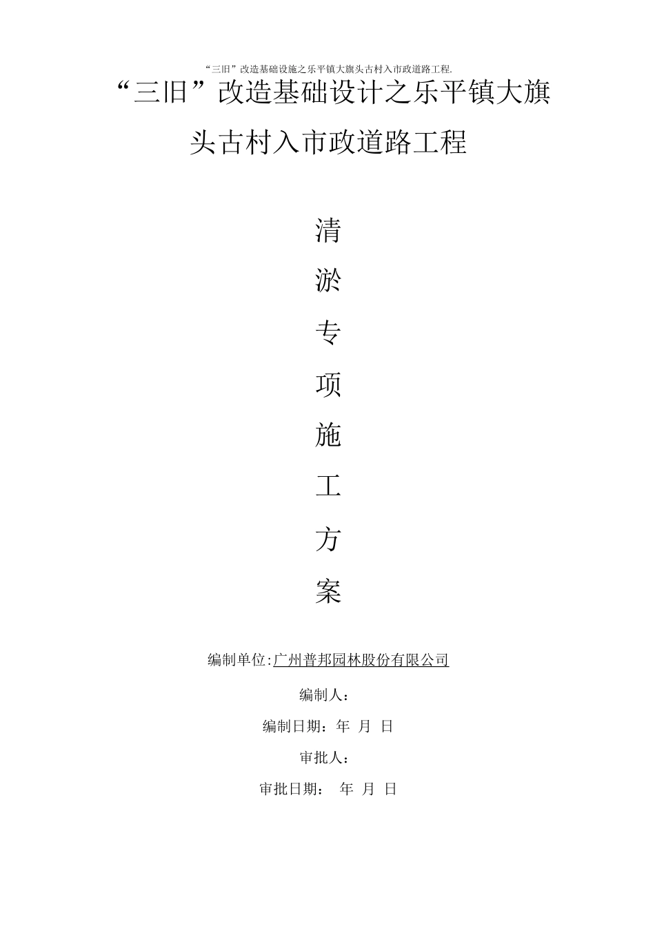 清淤专项施工方案_第1页