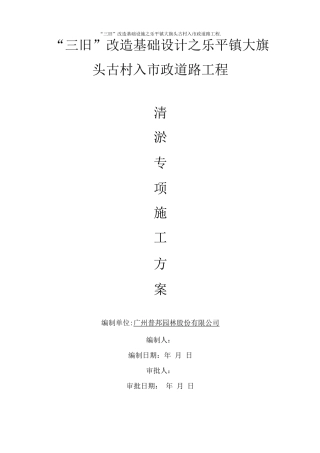 清淤专项施工方案