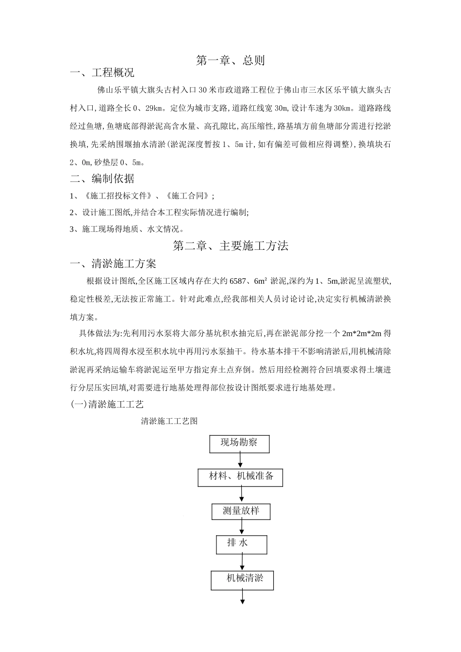 清淤专项施工方案_第3页