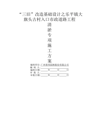 清淤专项施工方案