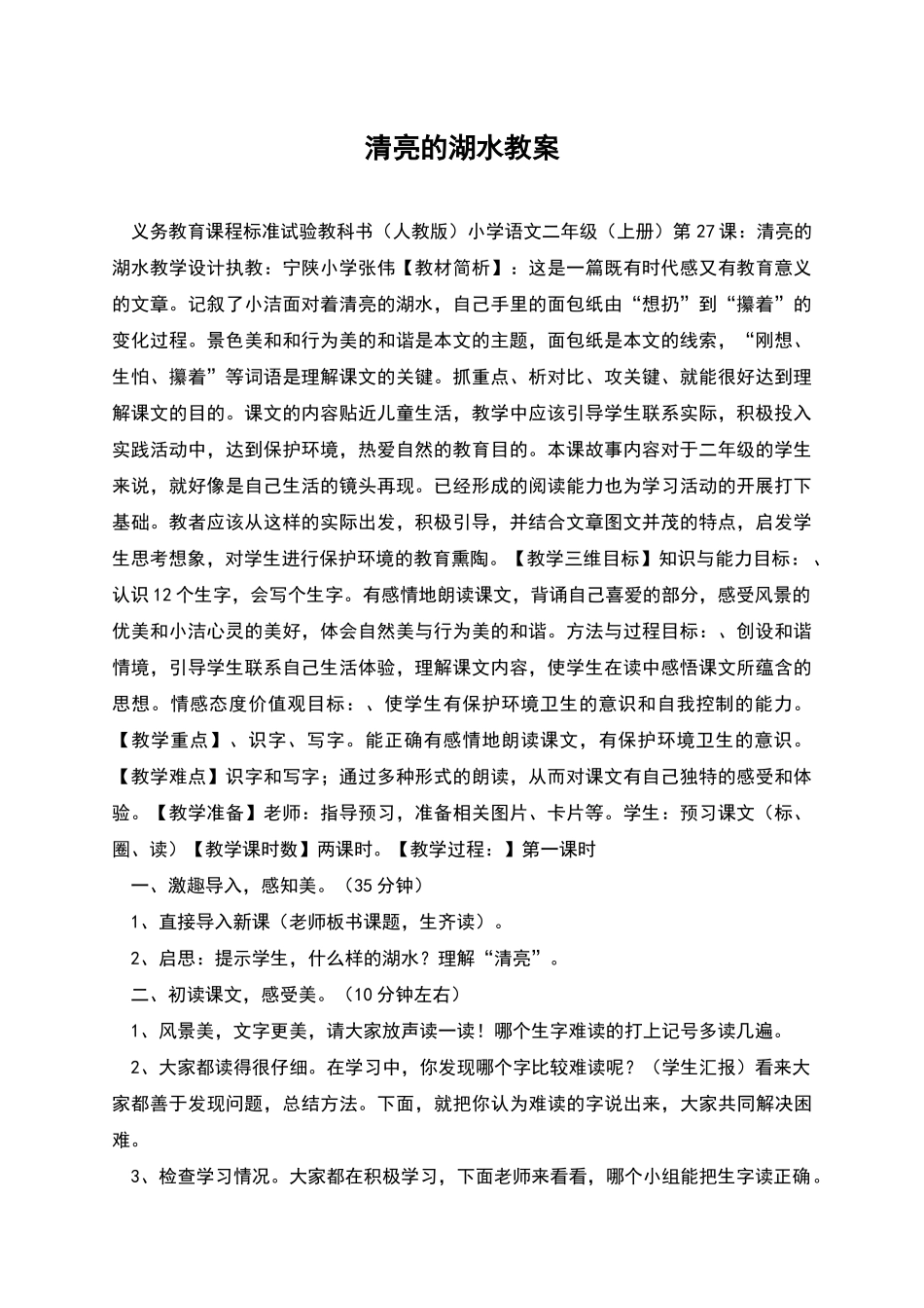 清澈的湖水教案_第1页
