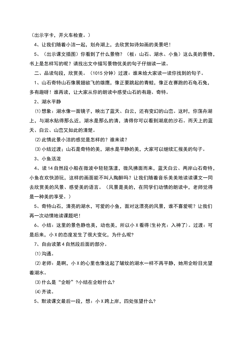 清澈的湖水教案_第2页