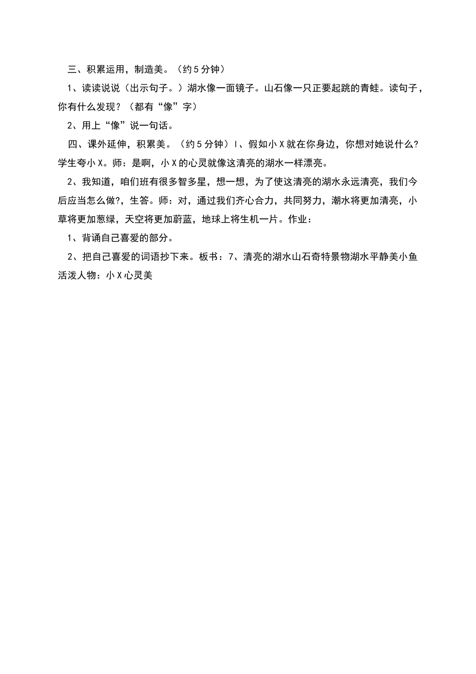 清澈的湖水教案_第3页