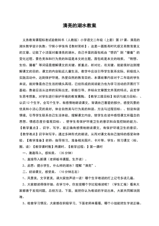 清澈的湖水教案