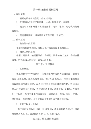 清淤工程施工方案1