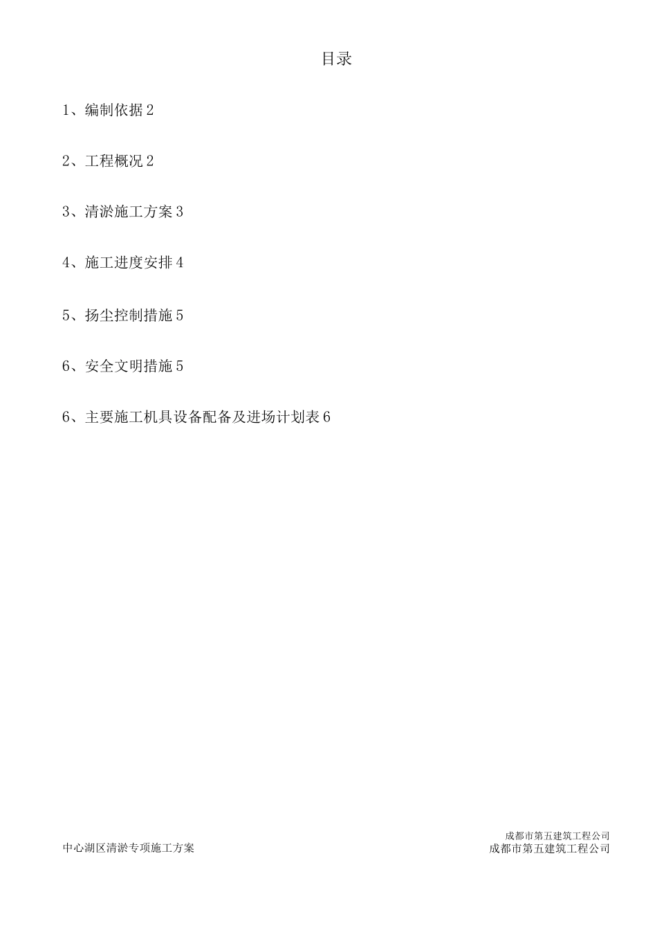 清淤施工方案_第2页